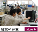 研究和开发