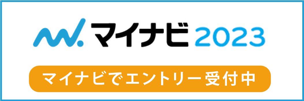 マイナビ2023