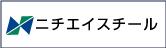 ニチエイスチール株式会社